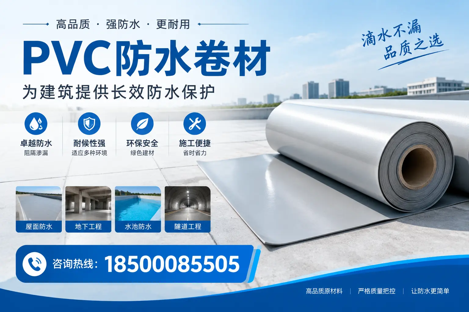 如何选择适合的PVC防水卷材？专家为您解答通化的需求
